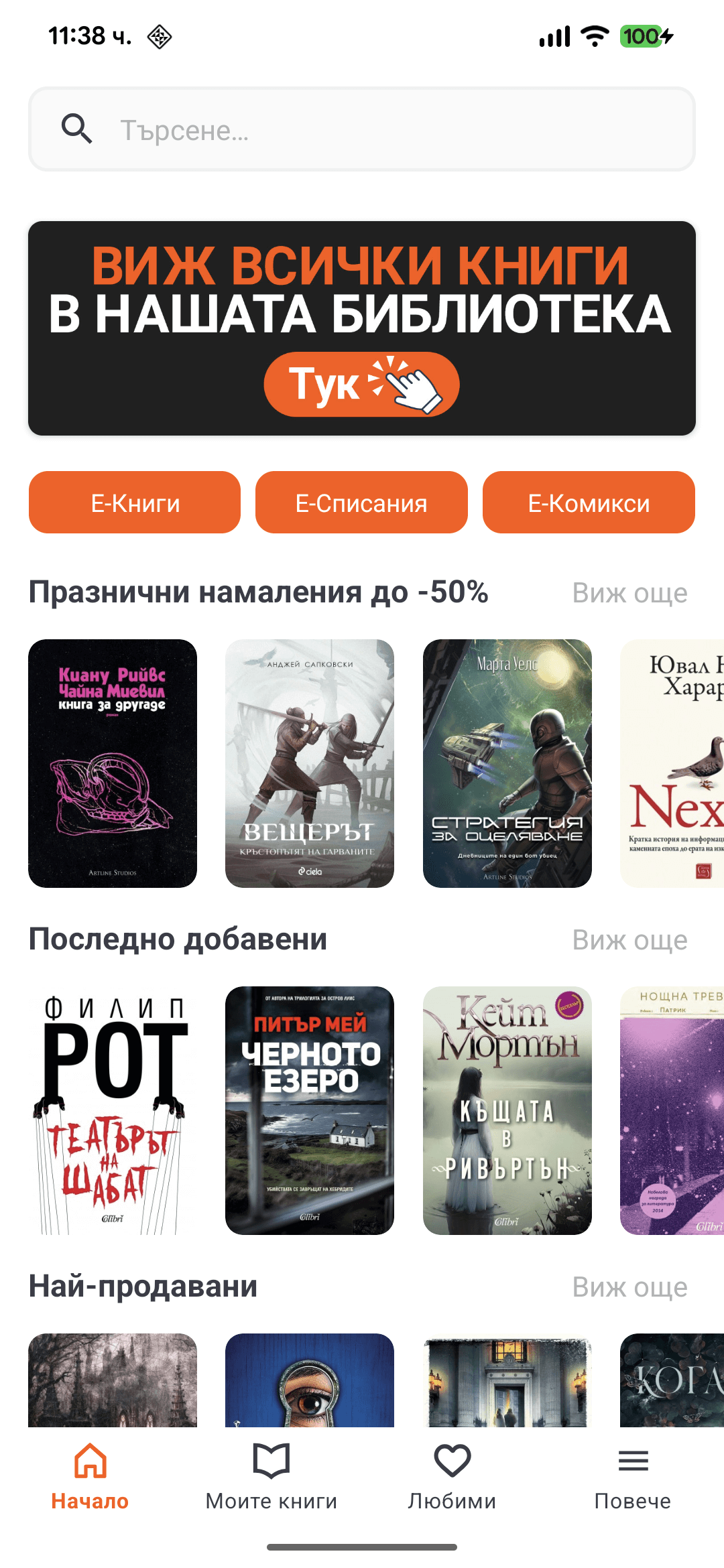 Ozone Reader Interface